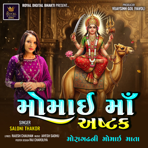 Momai Maa Ashtak