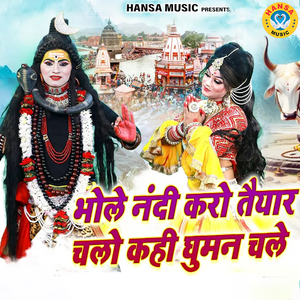 Bhole Nandi Karo Taiyar Chalo Kahi Ghuman Chale