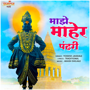 Majhe Maher Pandhari