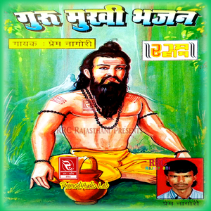 Bharose Thare Chale Satguru Mhari Naav (Guru Mahima)