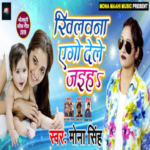 Khilwana Ago Dele Jaiha