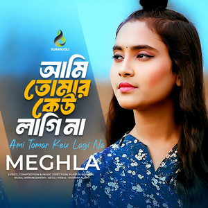 Ami Tomar Keu Lagina