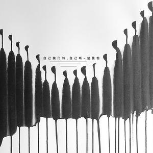 自己按门铃自己听