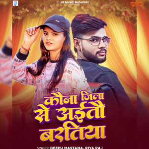 Kauna Jila Se Aitau Baratiya