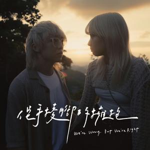 佗手掕腳的擁抱