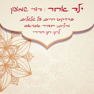 ילד אחר