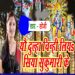 Yau Dulha Chinhi Liya Siya Sukumari ke