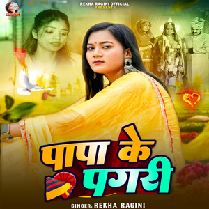 Papa Ke Pagari