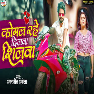 Komal Rahe Dilwa Shilwa