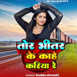 Tor Bhitar Ke Kahe Kariya Re