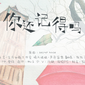 你还记得吗 ft.佐佐子