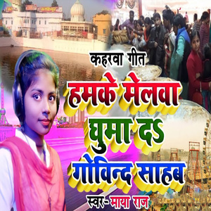 Kaharwa Geet Hamke Melawa Ghuma Da Govind Sahab