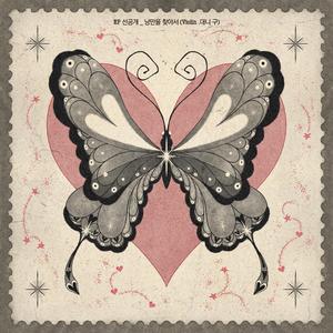 낭만을 찾아서 (With 대니 구)