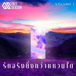 รักจริงยิ่งกว่าแหวนใด