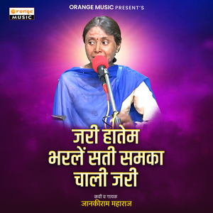Jhari Hatem Bharlen Sati Samka Chali Jari