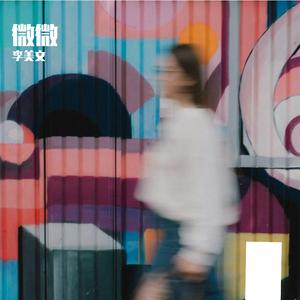 永夜之前 希林娜依高