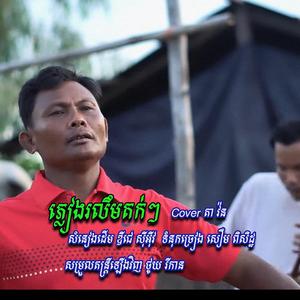 ភ្លៀងរលឹមតក់ៗ តាវ៉ន