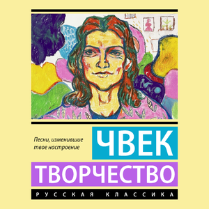 Творчество