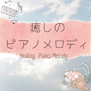 アマポーラ (BossaNova Arrange Ver.)