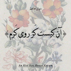 Saman Bouyan Ghobare Gham