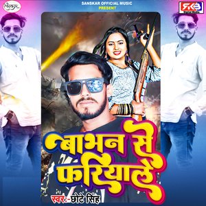 Babhan Se Fariyale