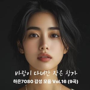 바람이 다녀간 작은 창가