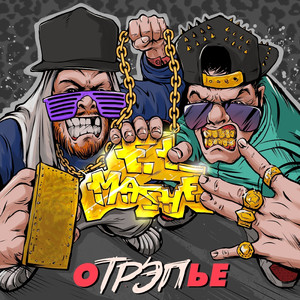 Послышалось (Bonus Track)