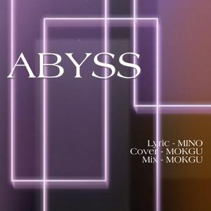 深渊/ABYSS
