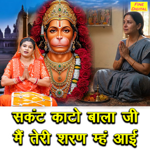 Sankat Kaato Bala Ji Main Teri Sharan Mein Aayi