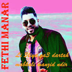 Li 3liya ga3 dartah mabkali manzid ndir