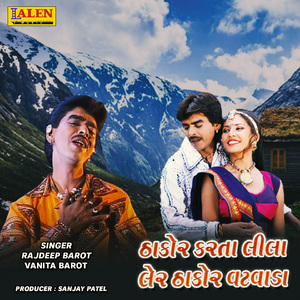 Thakor Karta Lilaler Thakor Vatvada