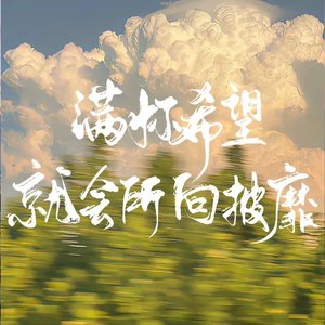 学生时代的遗憾爱恋