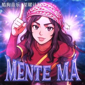 MENTE MÁ (刀马刀马)