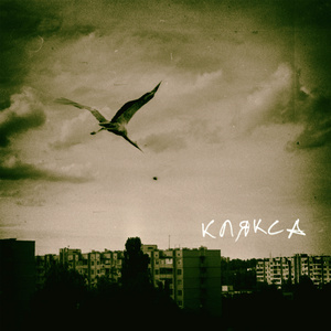 Раненые листья