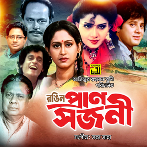 Pagol Pagol Manushgola