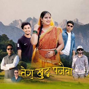 Tera Khutu Pajeba (with NEERAJ DHASMANA)