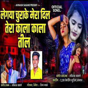 Legaya Churake Mera Dil Tera Kala Kala Til