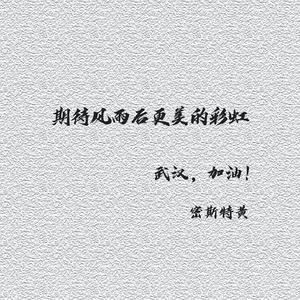 期待风雨后更美的彩虹