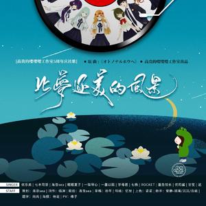 比梦还美的风景