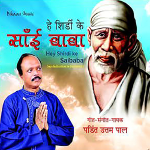 Sai sai bolo saibaba bolo