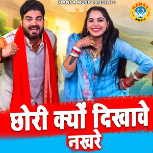 Chori Kyu Dikhawe Nakhre