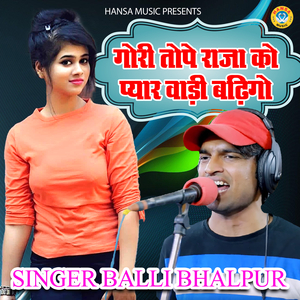 Gori Tope Raja Ko Pyaar Wadi Badigo