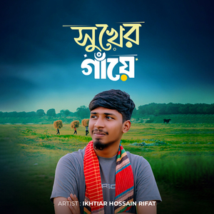 Shukher Gaye