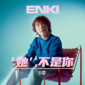 她，不是你 (They Were Never You)