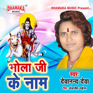 Bhola Ji Ke Naam