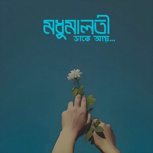 Madhumalati Dake Aay