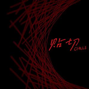 贴切pt2(prod.Jason Bald)