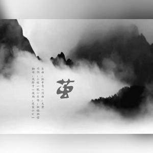 茧（翻自 祖娅纳惜）