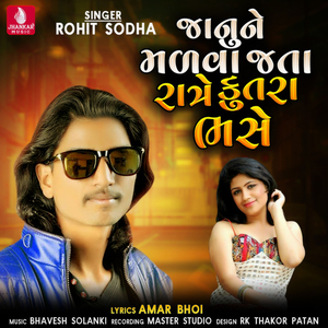 Janune Malva Jata Rate Kutara Bhase