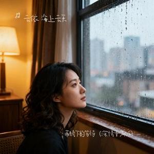 雨檐下的等待